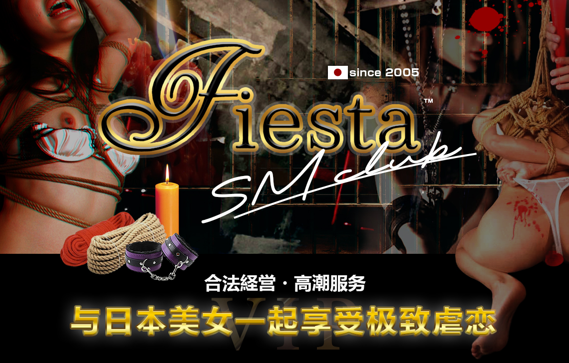 东京池袋SM CLUB - FIESTA